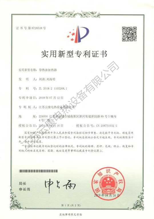 實(shí)用新型zhuanli證書