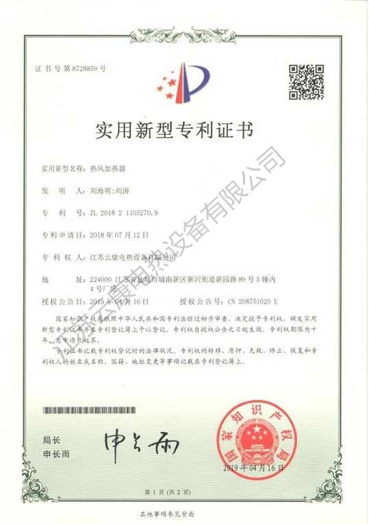 實(shí)用新型zhuanli證書